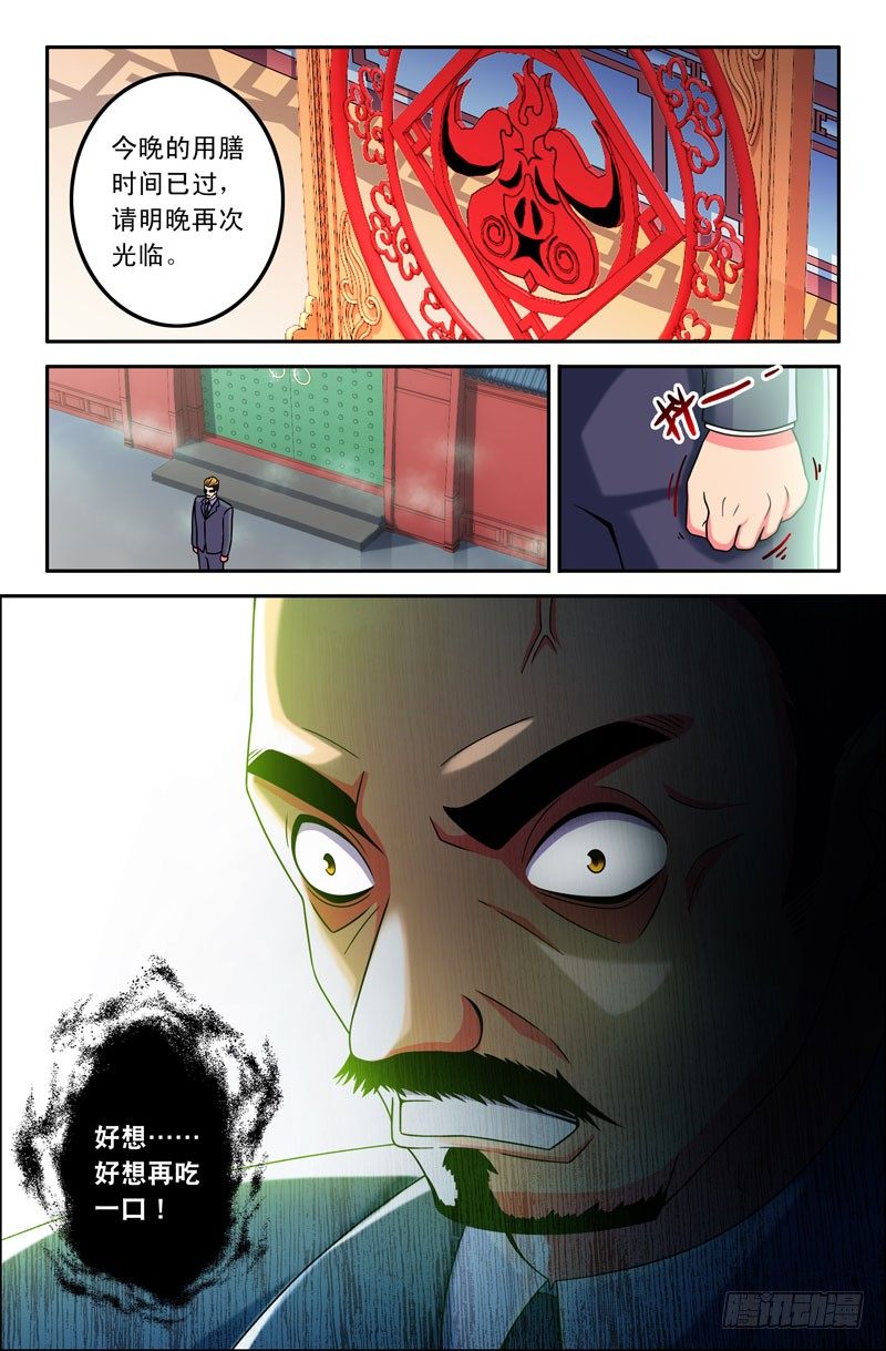《大猿神》24 一元的菜 第8页