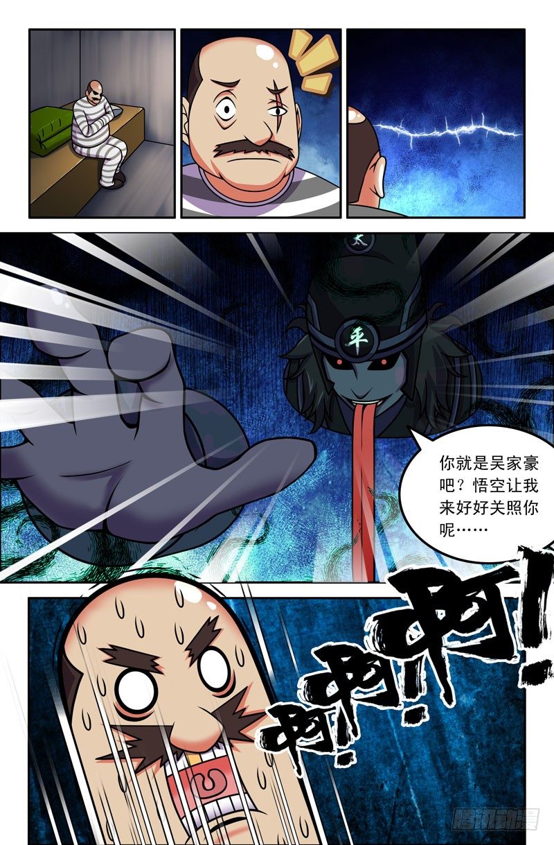 《大猿神》22 第一章 双鱼玉佩 完 第10页