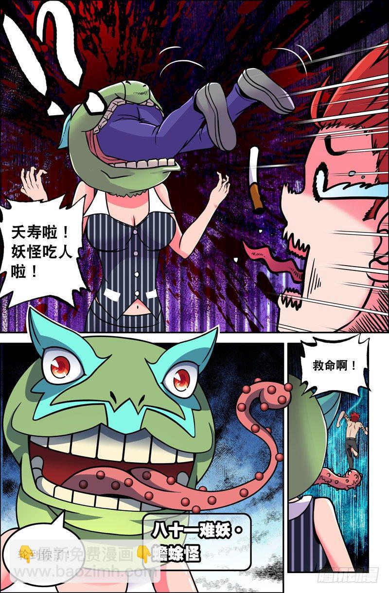 《大猿神》22 第一章 双鱼玉佩 完 第3页