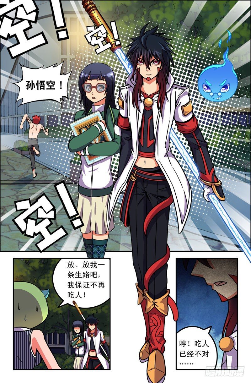 《大猿神》22 第一章 双鱼玉佩 完 第5页