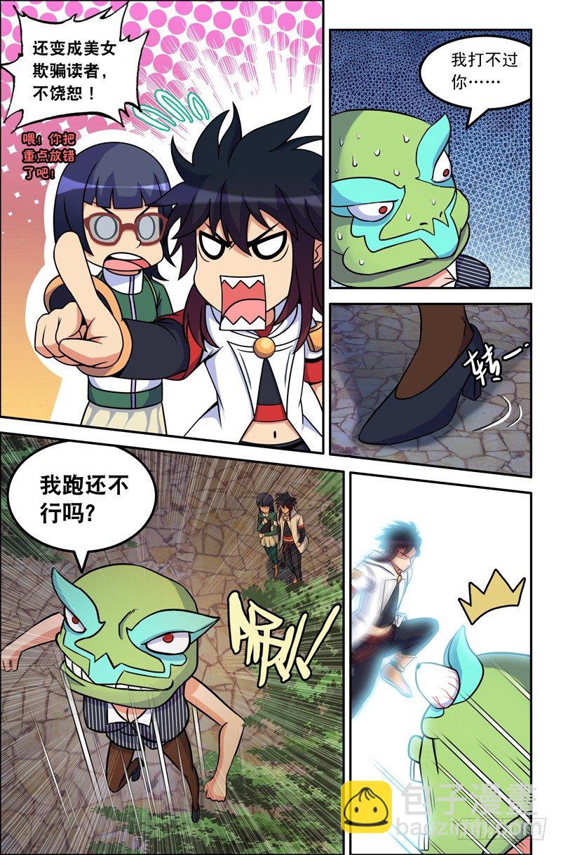 《大猿神》22 第一章 双鱼玉佩 完 第6页