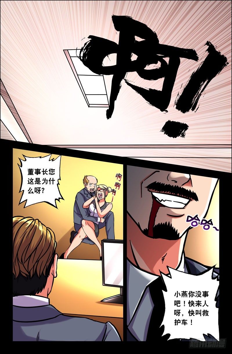 《大猿神》27 帅也是一种罪过 第2页