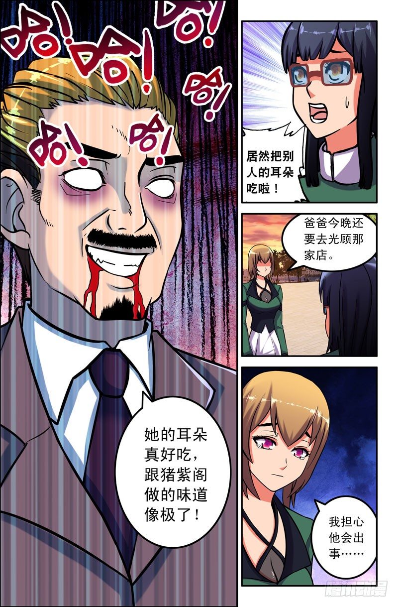 《大猿神》27 帅也是一种罪过 第3页