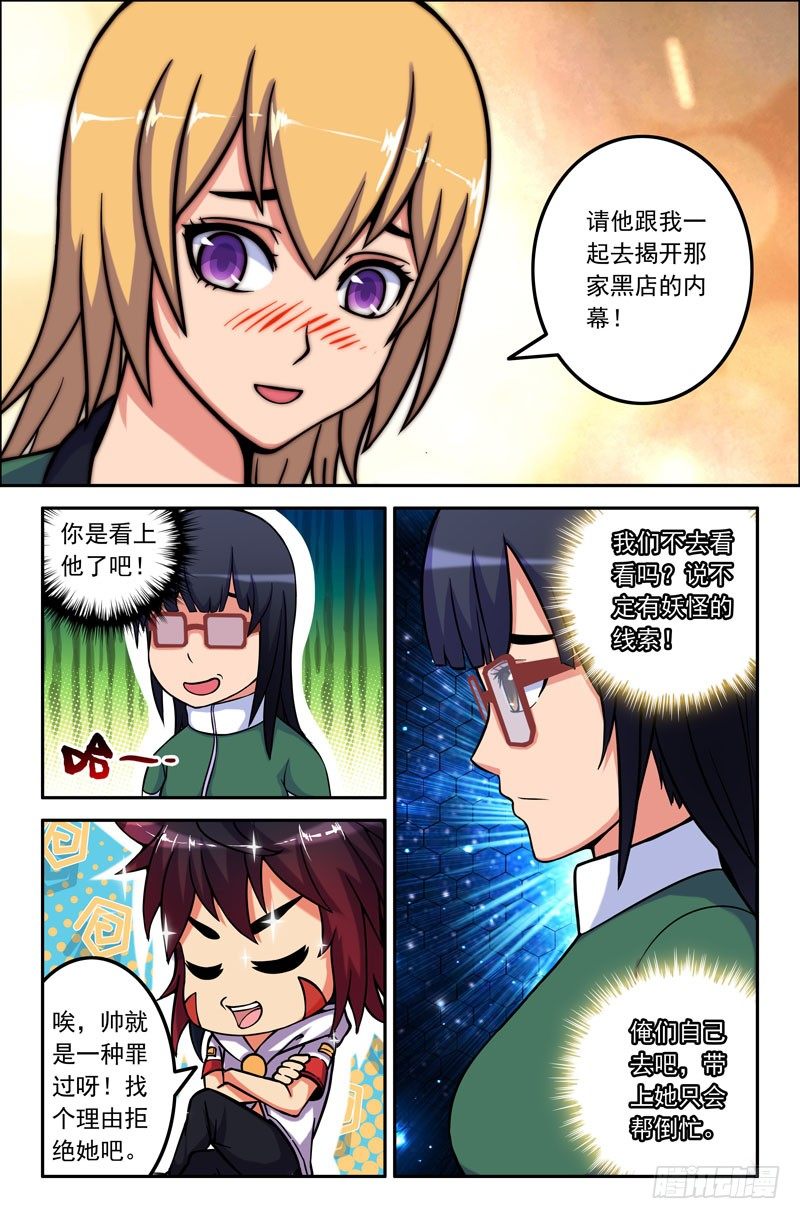 《大猿神》27 帅也是一种罪过 第5页