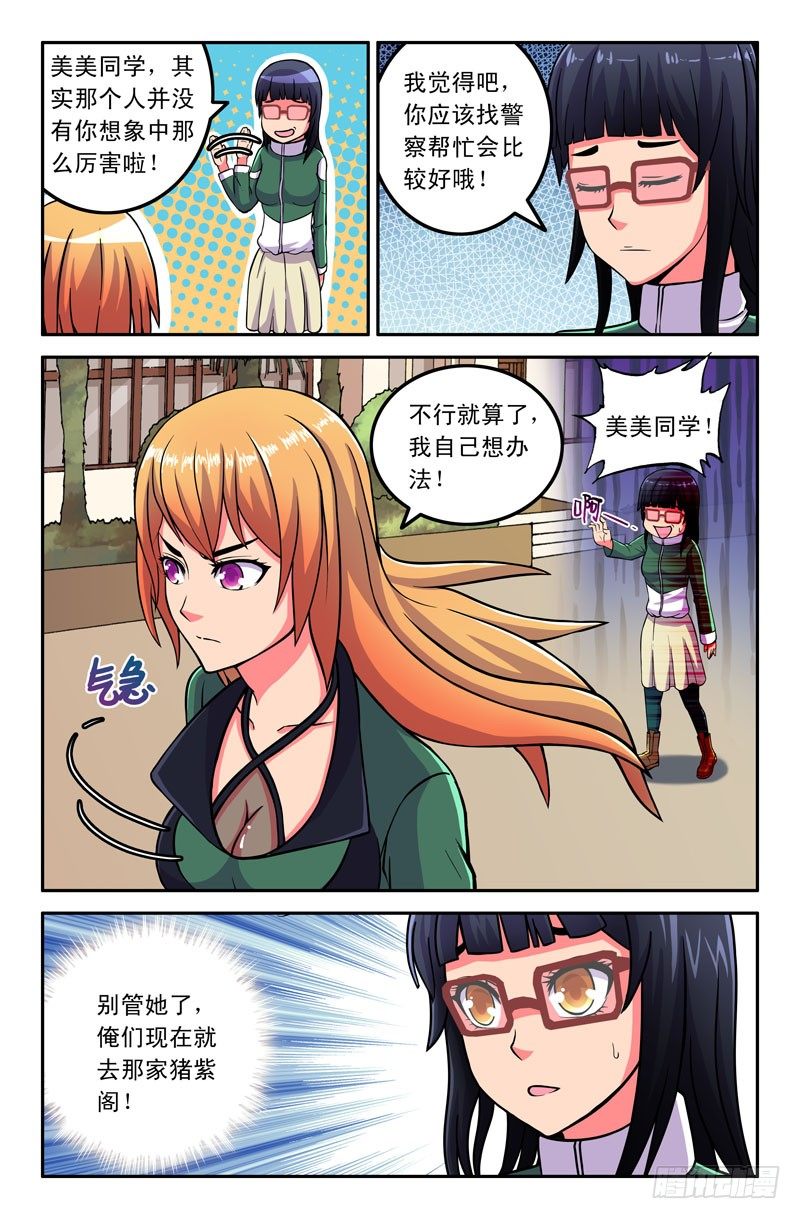 《大猿神》27 帅也是一种罪过 第6页