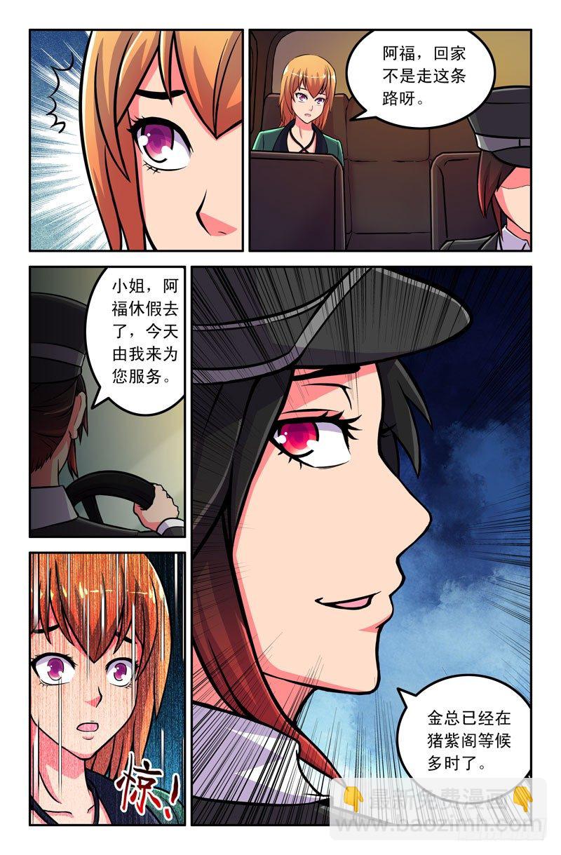 《大猿神》27 帅也是一种罪过 第8页