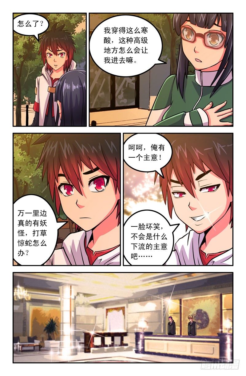 《大猿神》28 土豪！我讨厌你！ 第2页