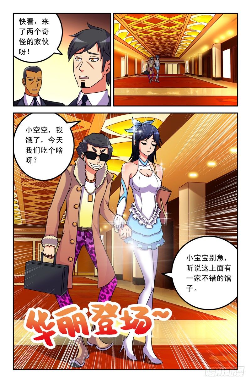 《大猿神》28 土豪！我讨厌你！ 第3页