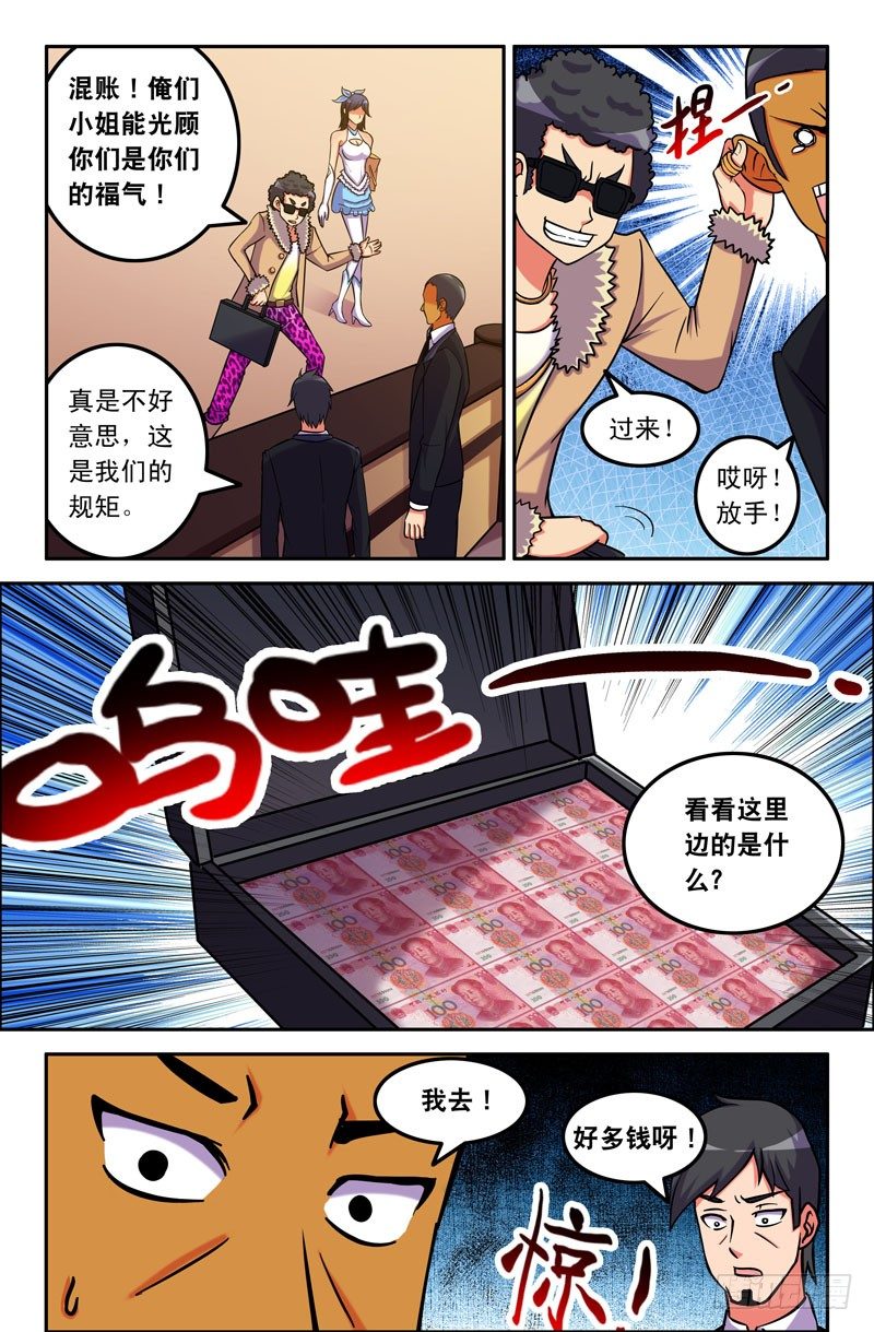 《大猿神》28 土豪！我讨厌你！ 第5页