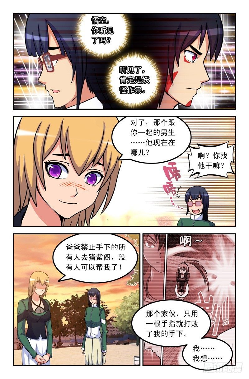 《大猿神》27 帅也是一种罪过 第4页