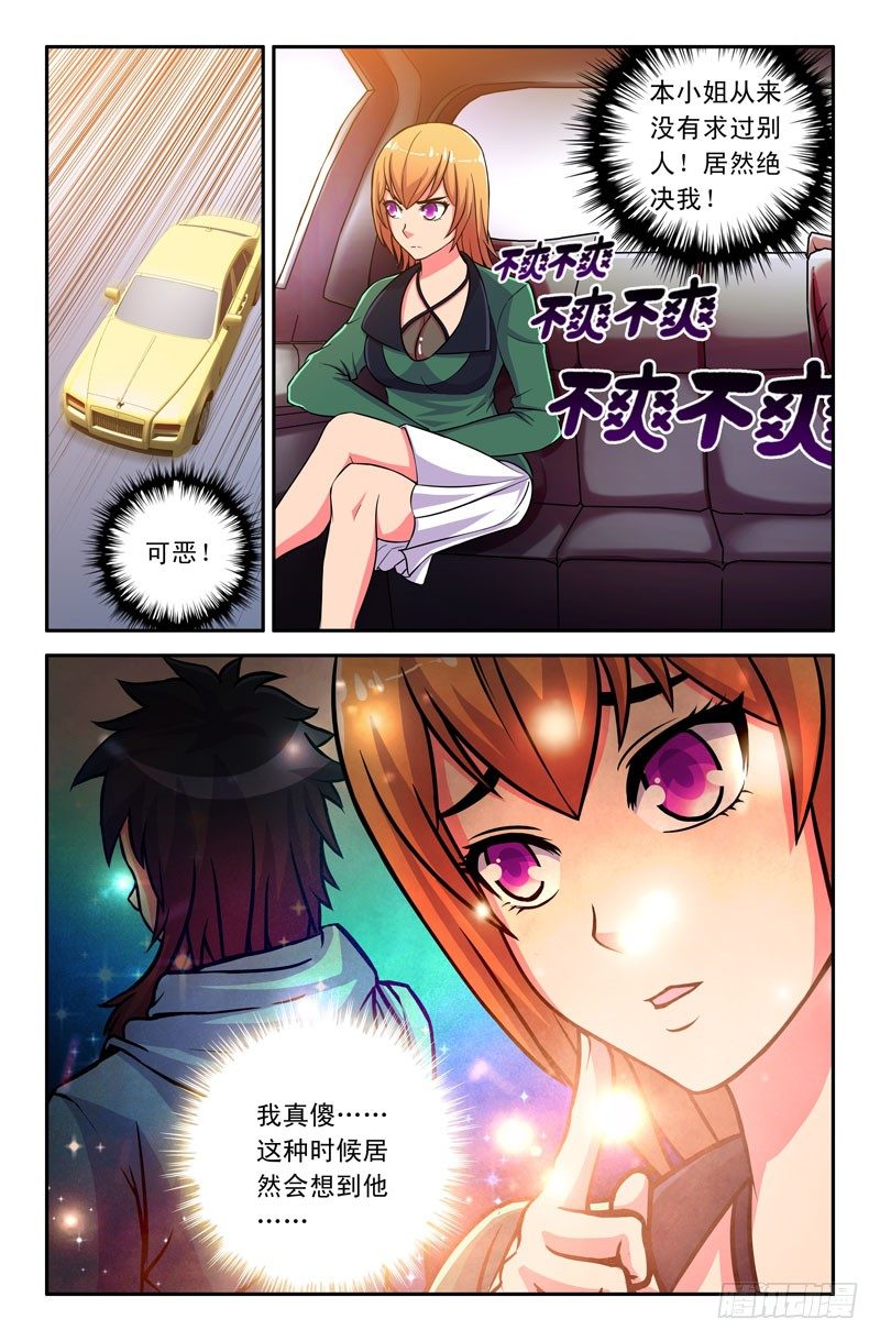 《大猿神》27 帅也是一种罪过 第7页