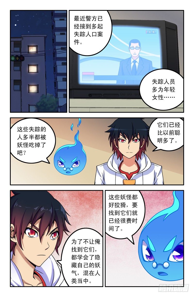 《大猿神》25 第2页
