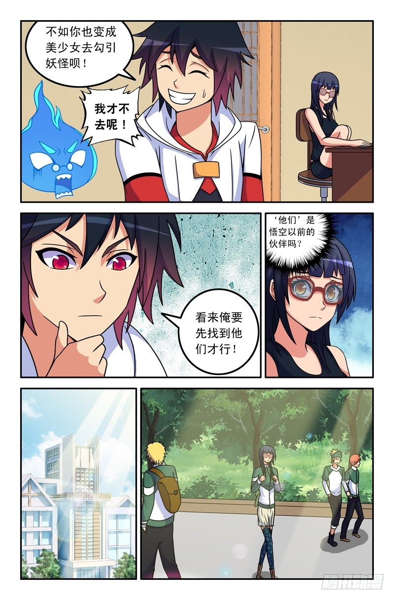 《大猿神》25 第3页