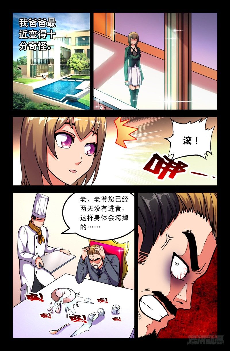 《大猿神》26 爸爸!你…… 第1页