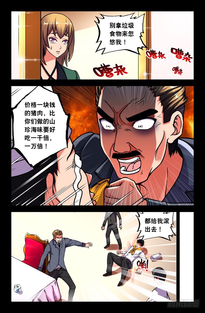 《大猿神》26 爸爸!你…… 第2页