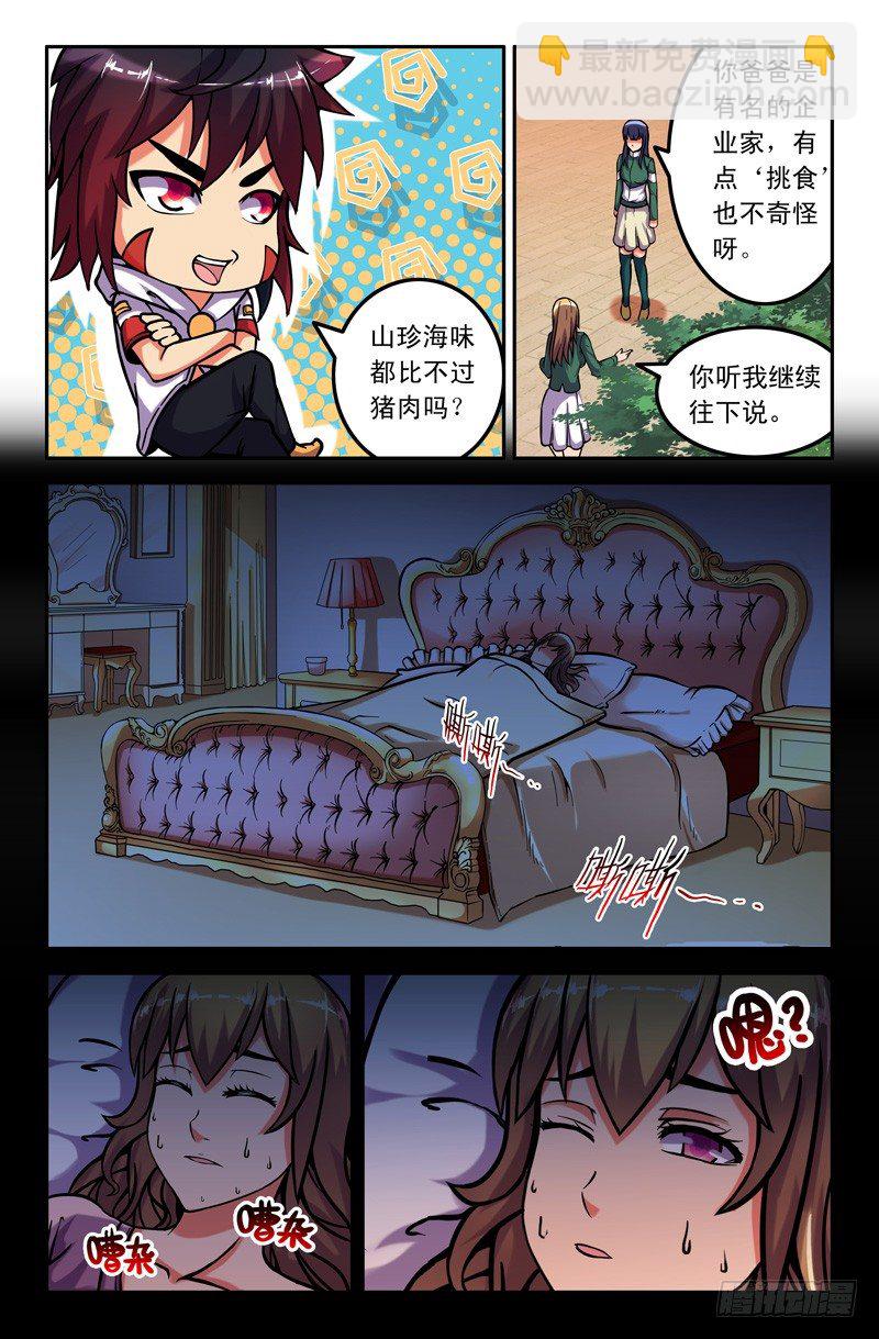 《大猿神》26 爸爸!你…… 第3页