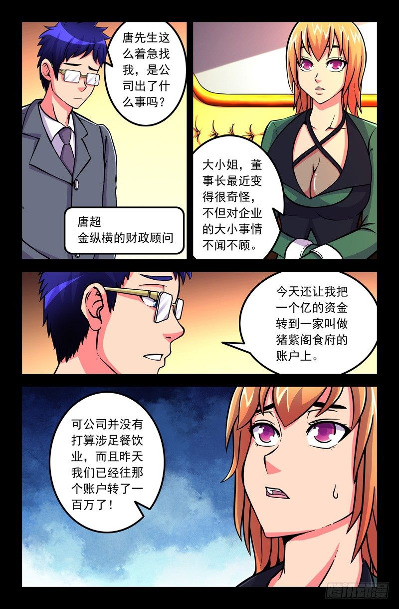 《大猿神》26 爸爸!你…… 第6页