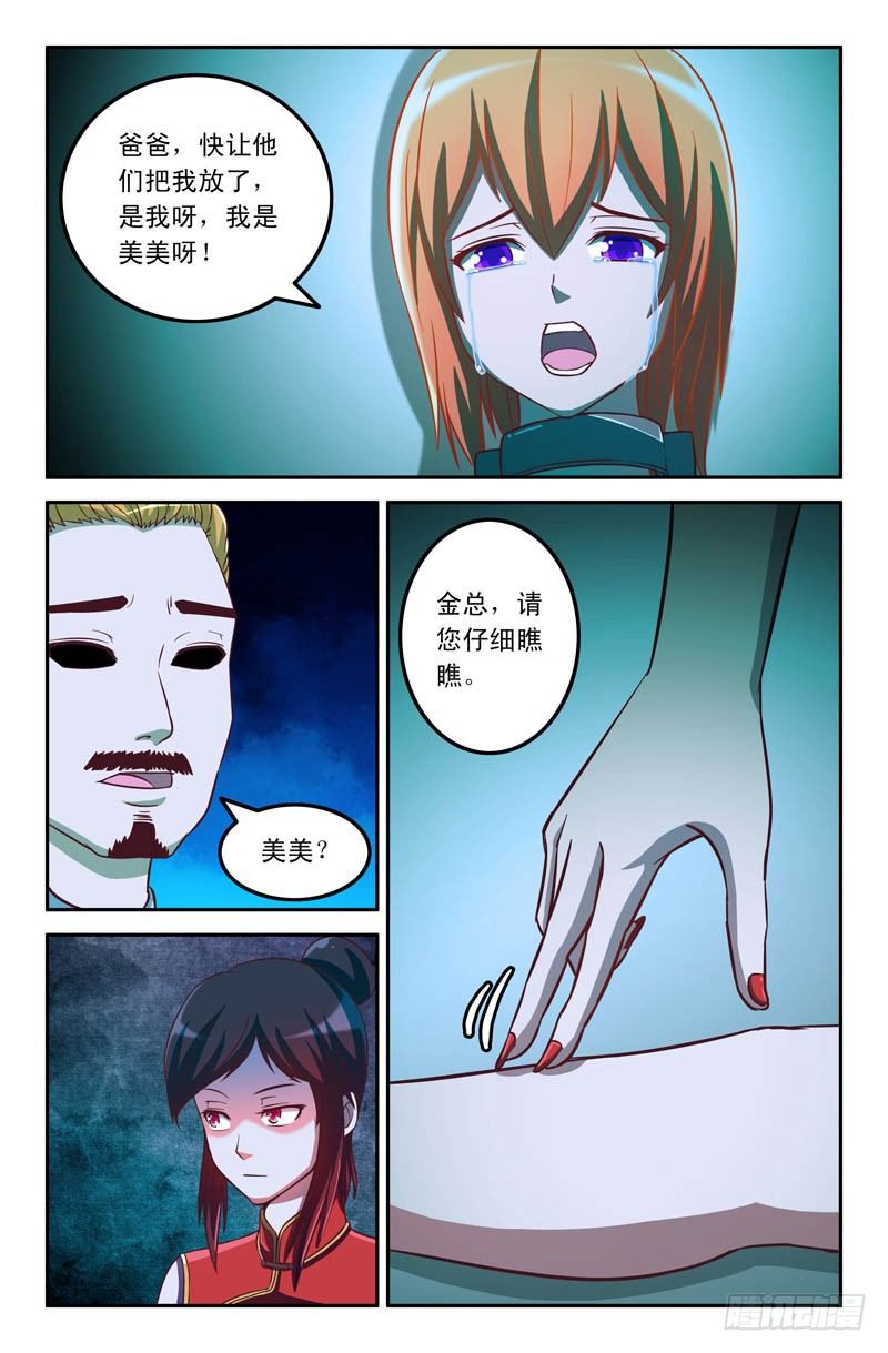 《大猿神》31 难得的美味 第2页