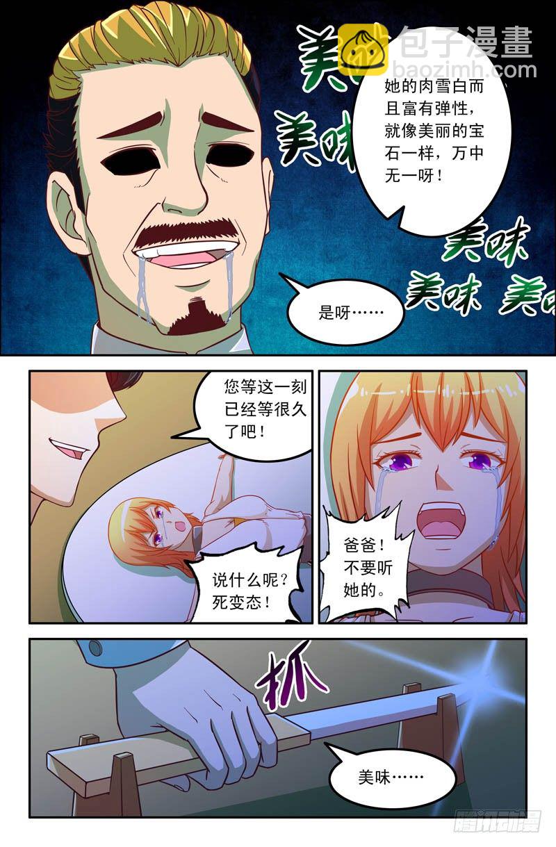 《大猿神》31 难得的美味 第4页