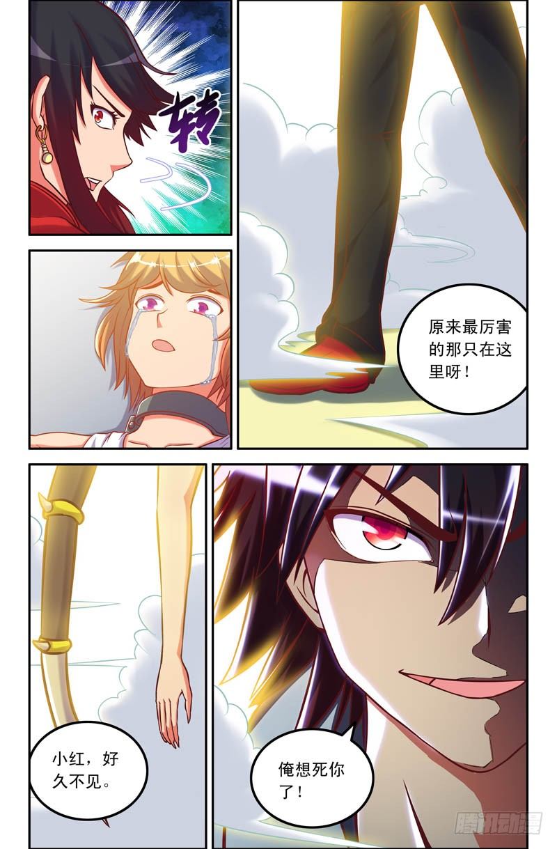 《大猿神》31 难得的美味 第7页