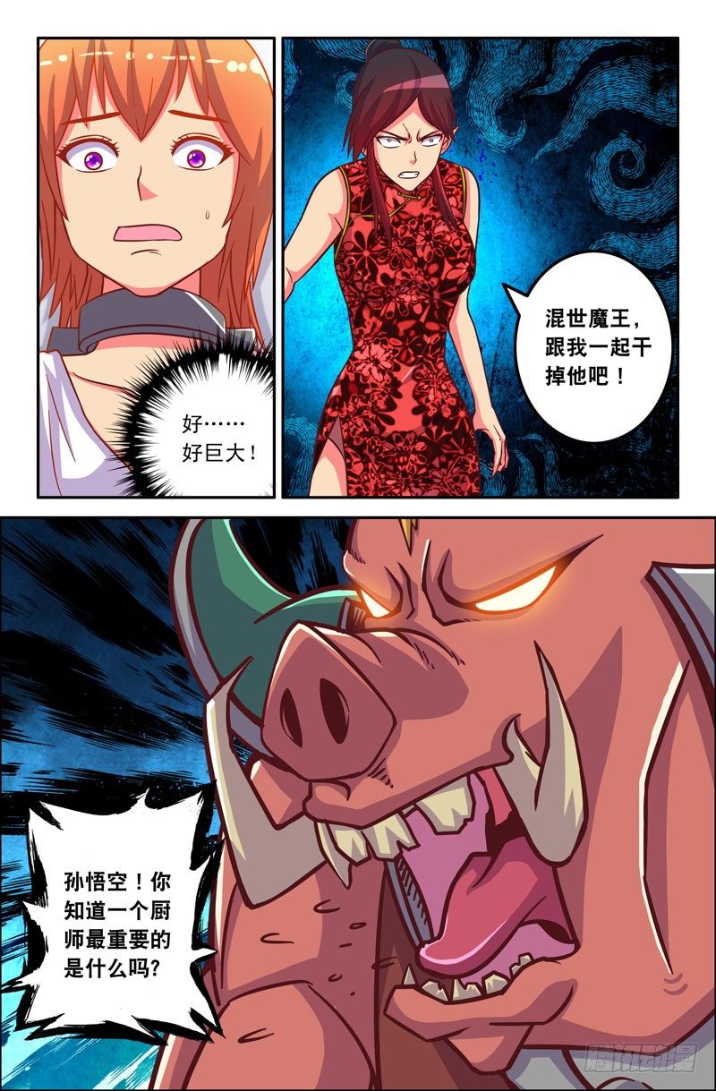 《大猿神》32 想当年 第6页