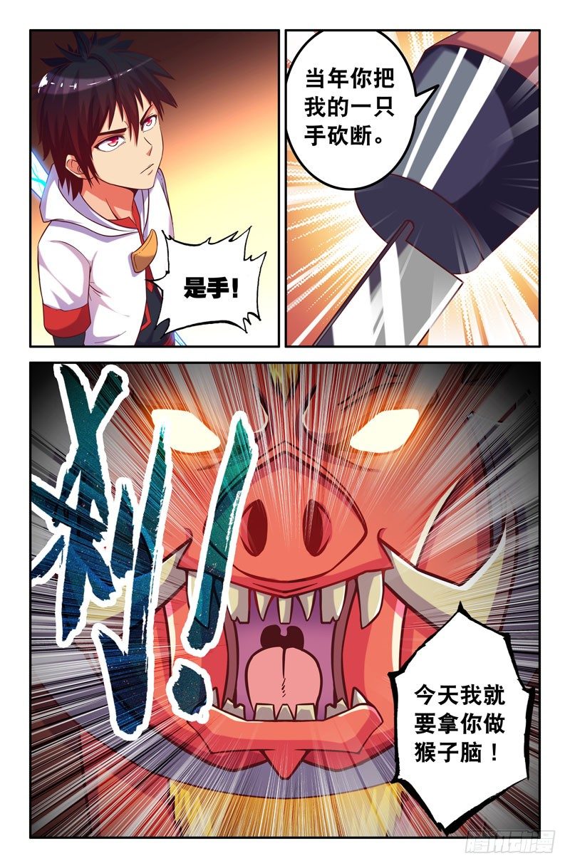 《大猿神》32 想当年 第7页