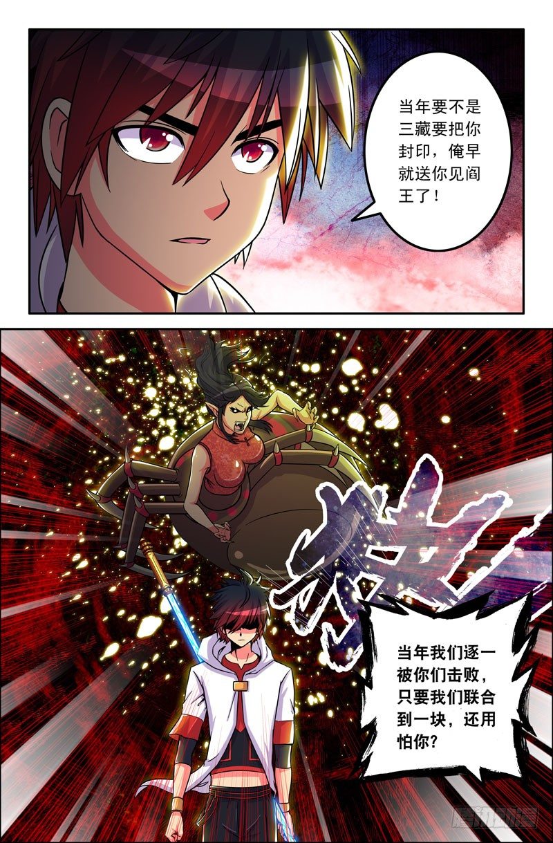 《大猿神》32 想当年 第8页