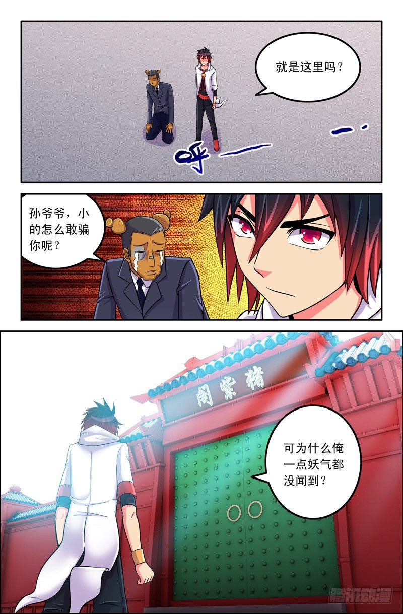《大猿神》30 盘丝阵 第2页