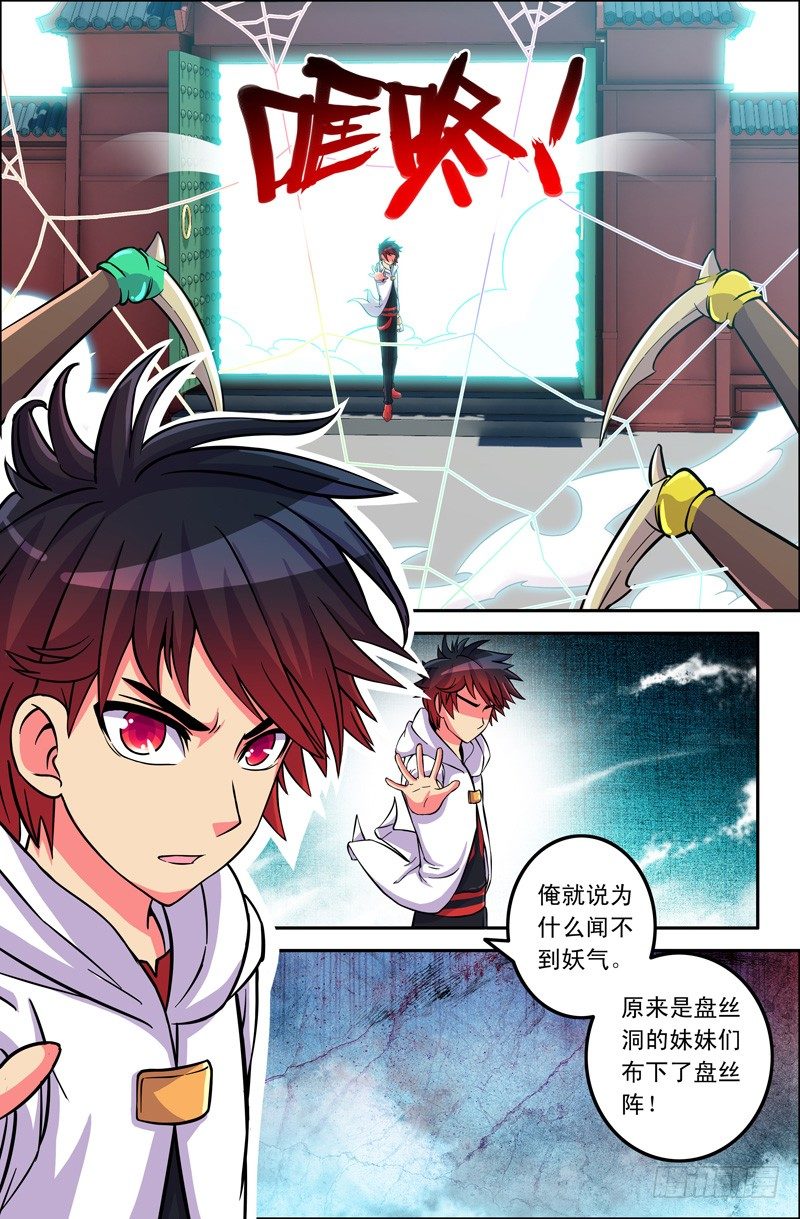 《大猿神》30 盘丝阵 第4页