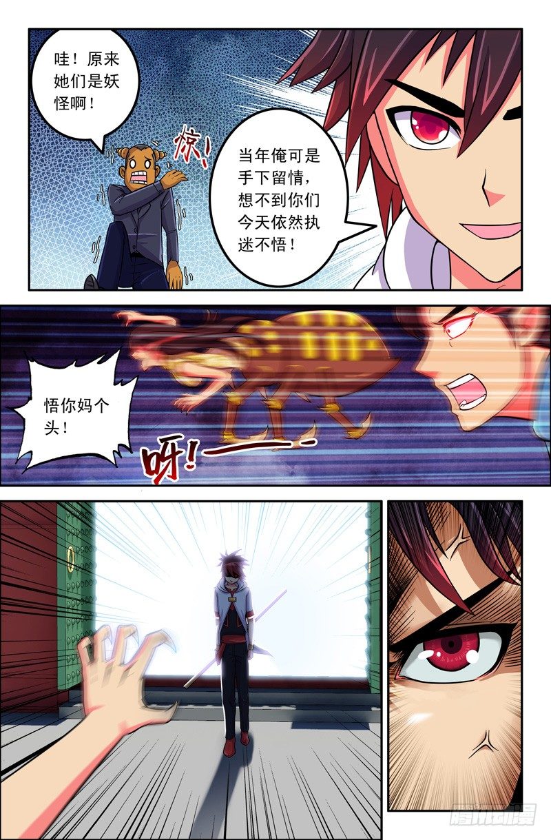 《大猿神》30 盘丝阵 第6页