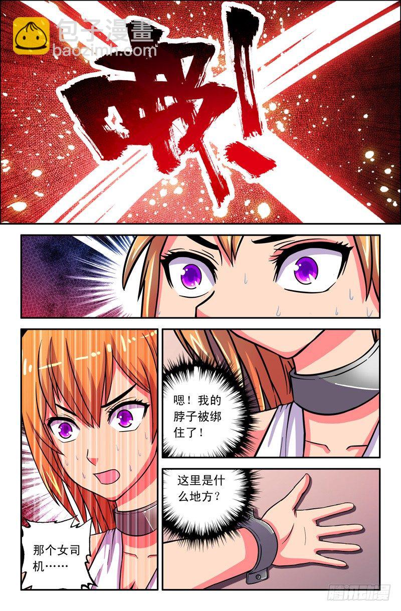 《大猿神》30 盘丝阵 第7页
