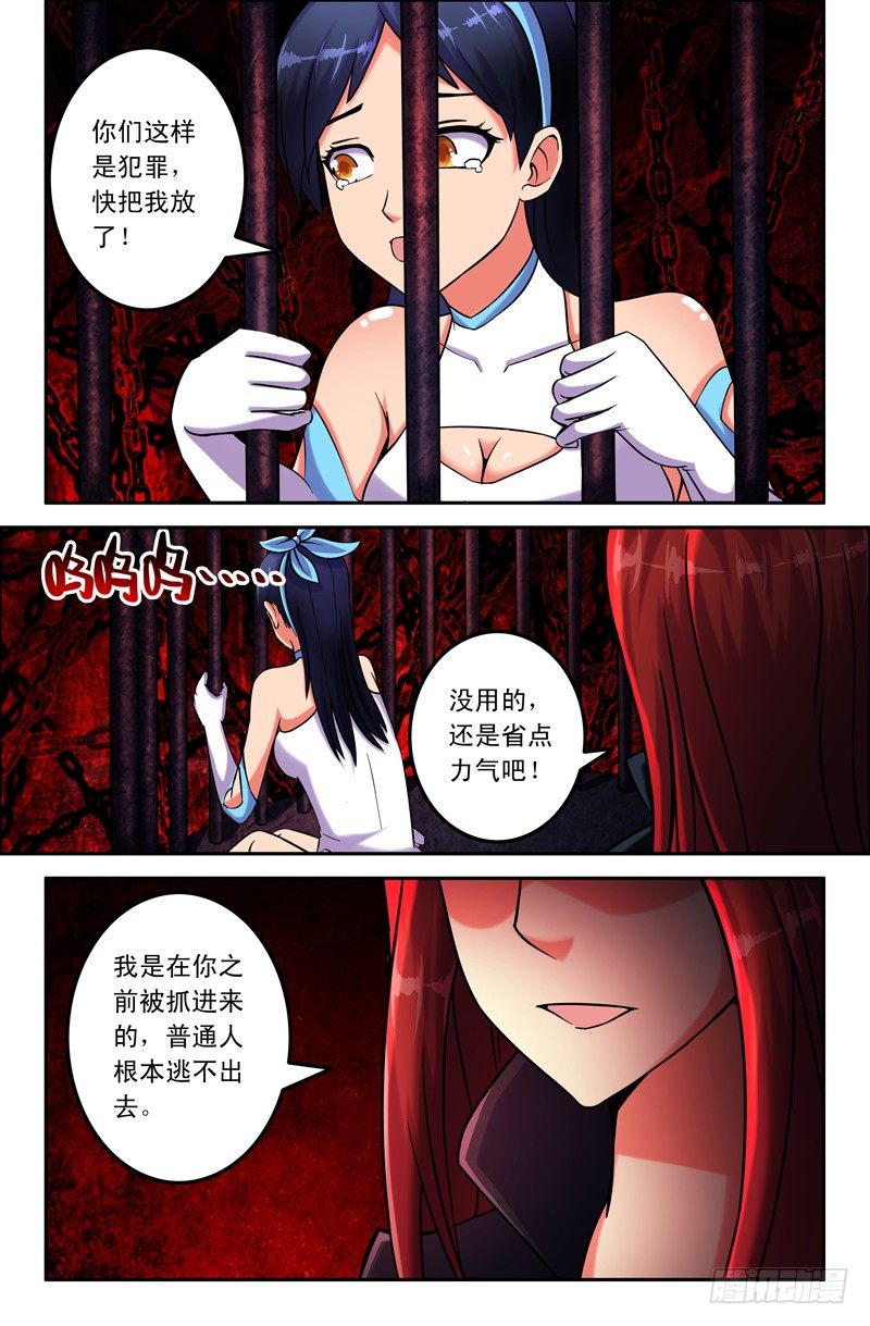 《大猿神》29 同类 第4页