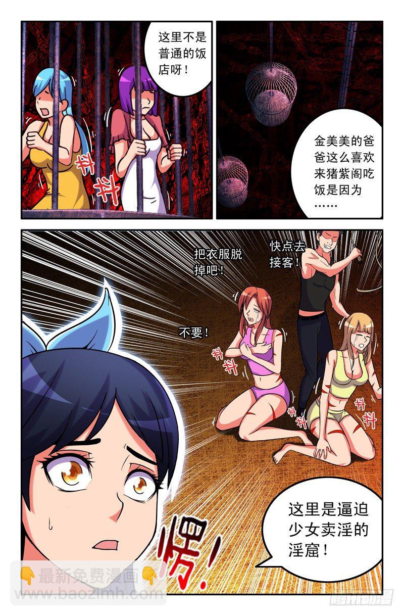《大猿神》29 同类 第6页