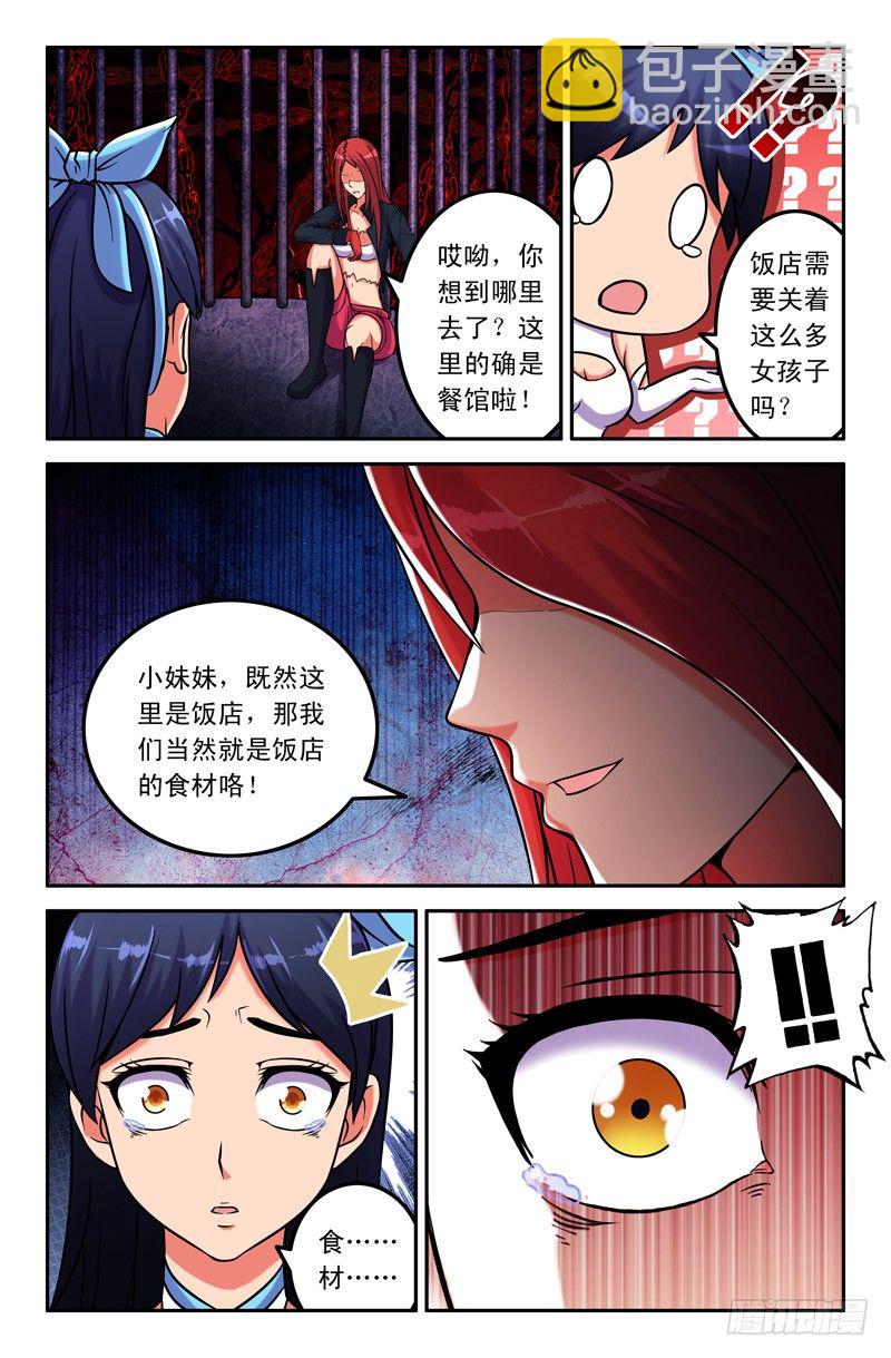 《大猿神》29 同类 第7页