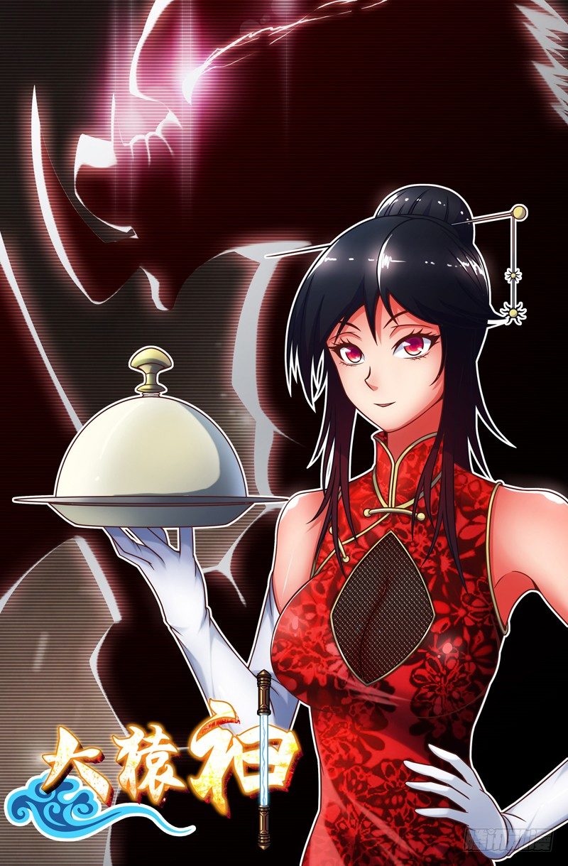 《大猿神》25 第1页