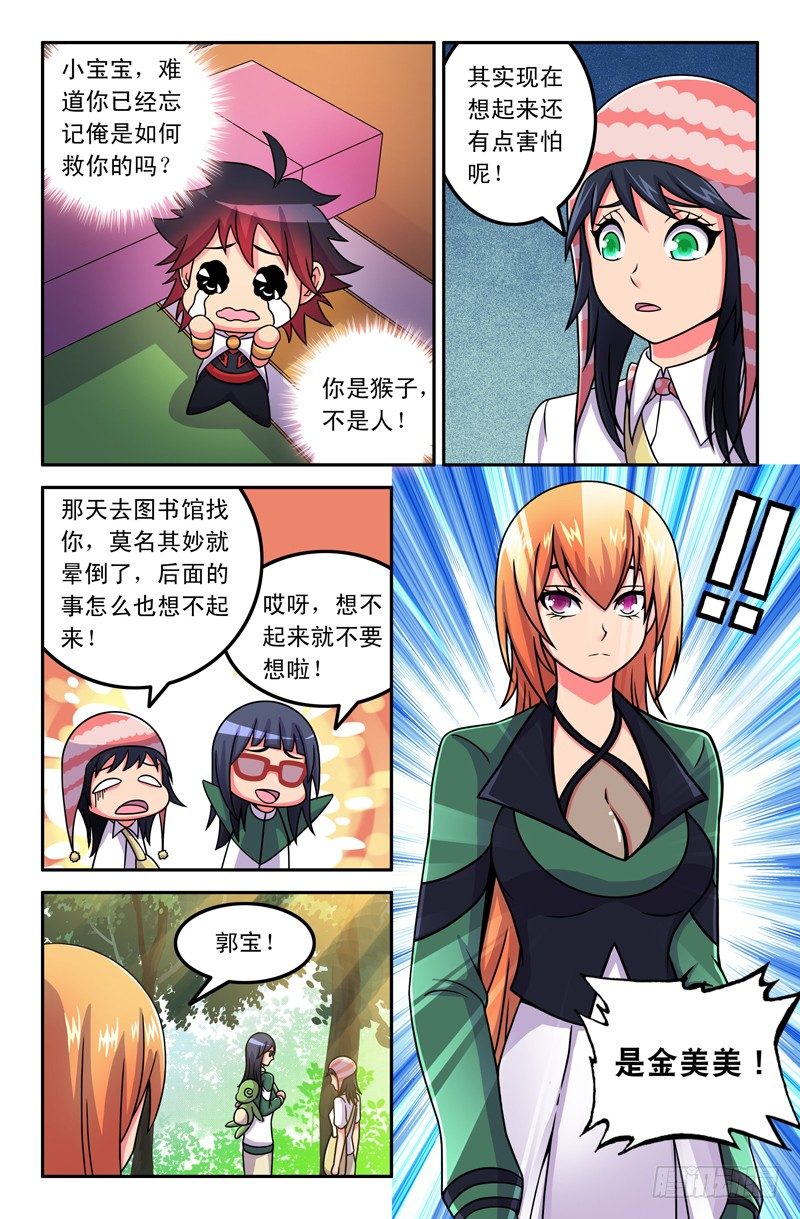《大猿神》25 第6页