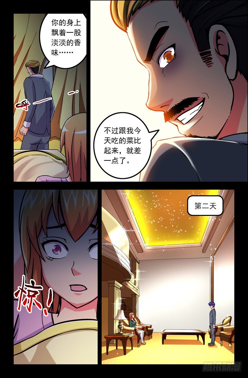 《大猿神》26 爸爸!你…… 第5页