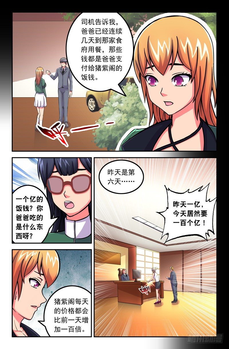 《大猿神》26 爸爸!你…… 第7页