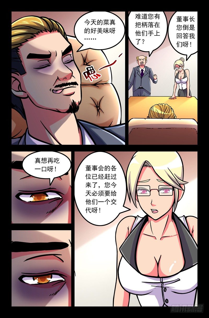 《大猿神》26 爸爸!你…… 第8页