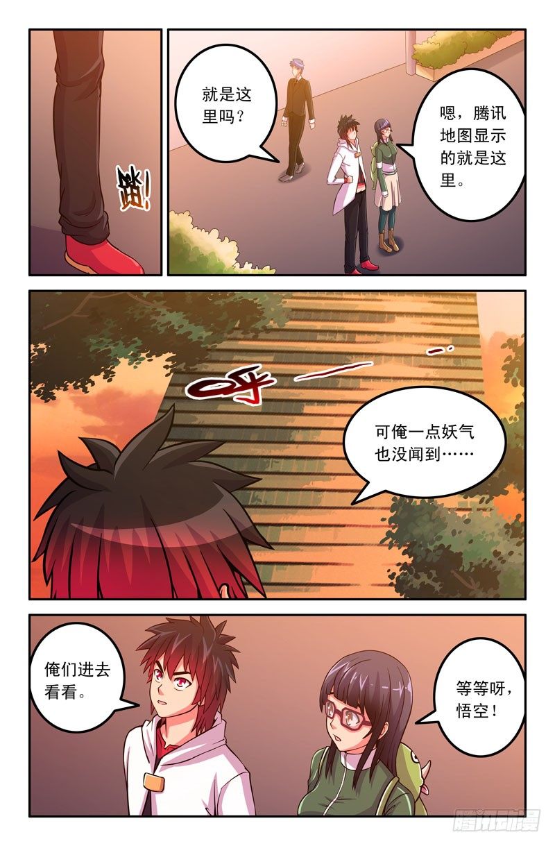 《大猿神》28 土豪！我讨厌你！ 第1页