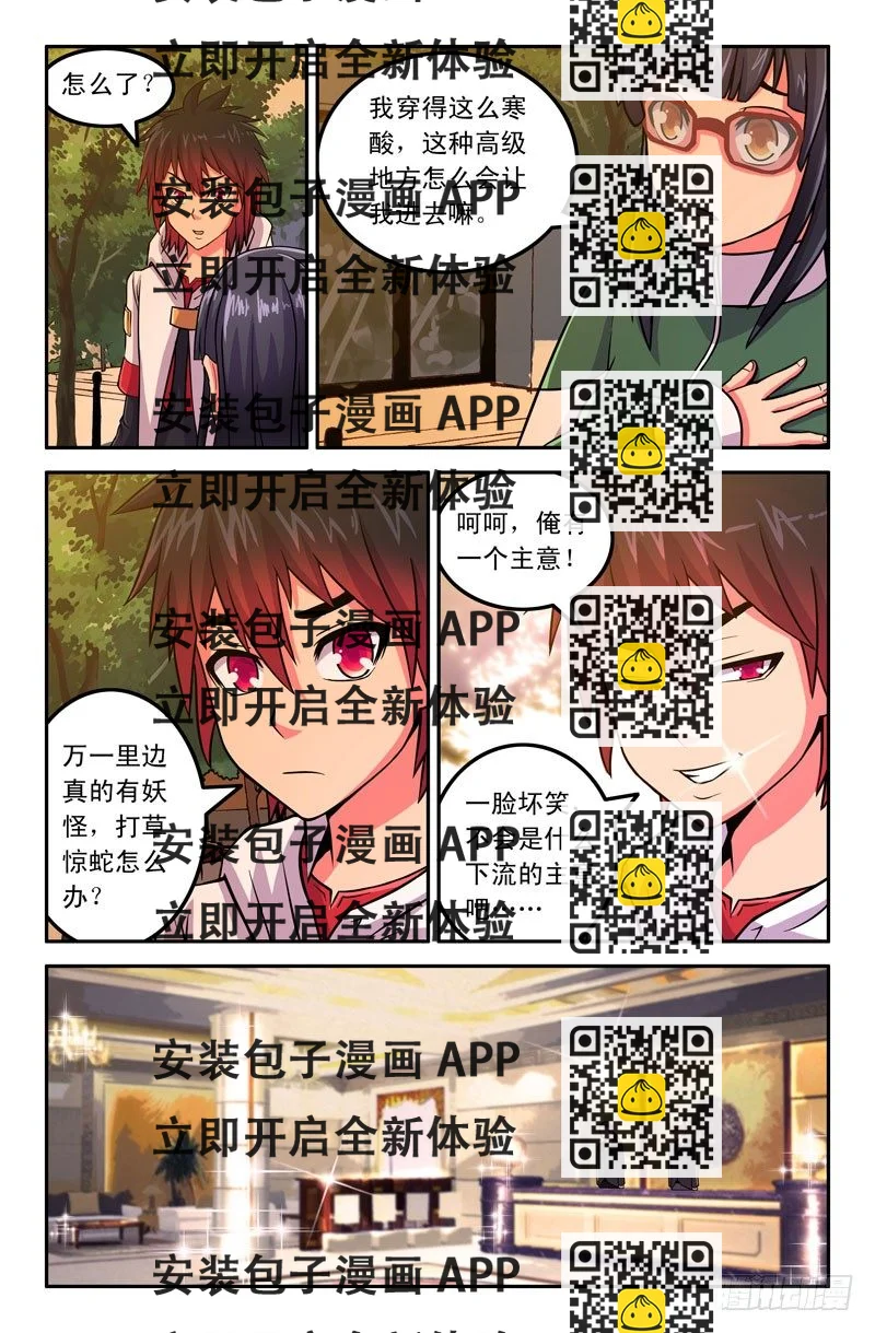 《大猿神》28 土豪！我讨厌你！ 第2页