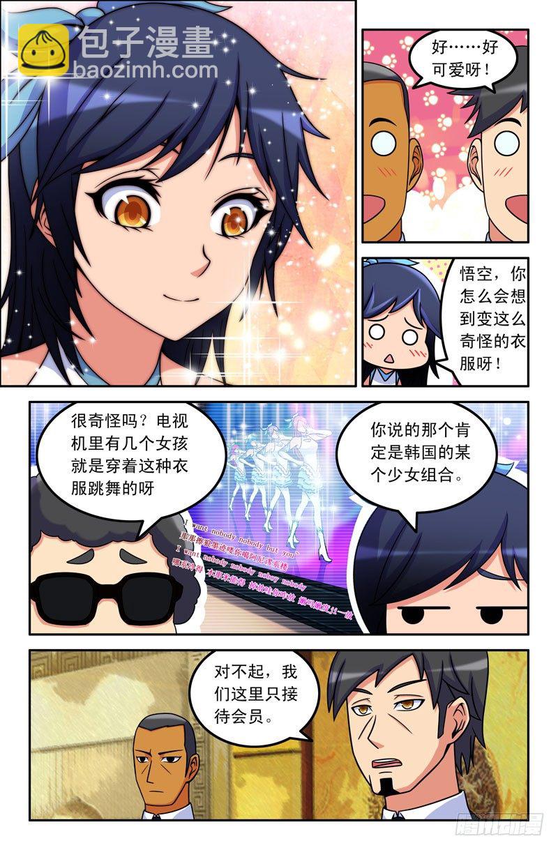 《大猿神》28 土豪！我讨厌你！ 第4页