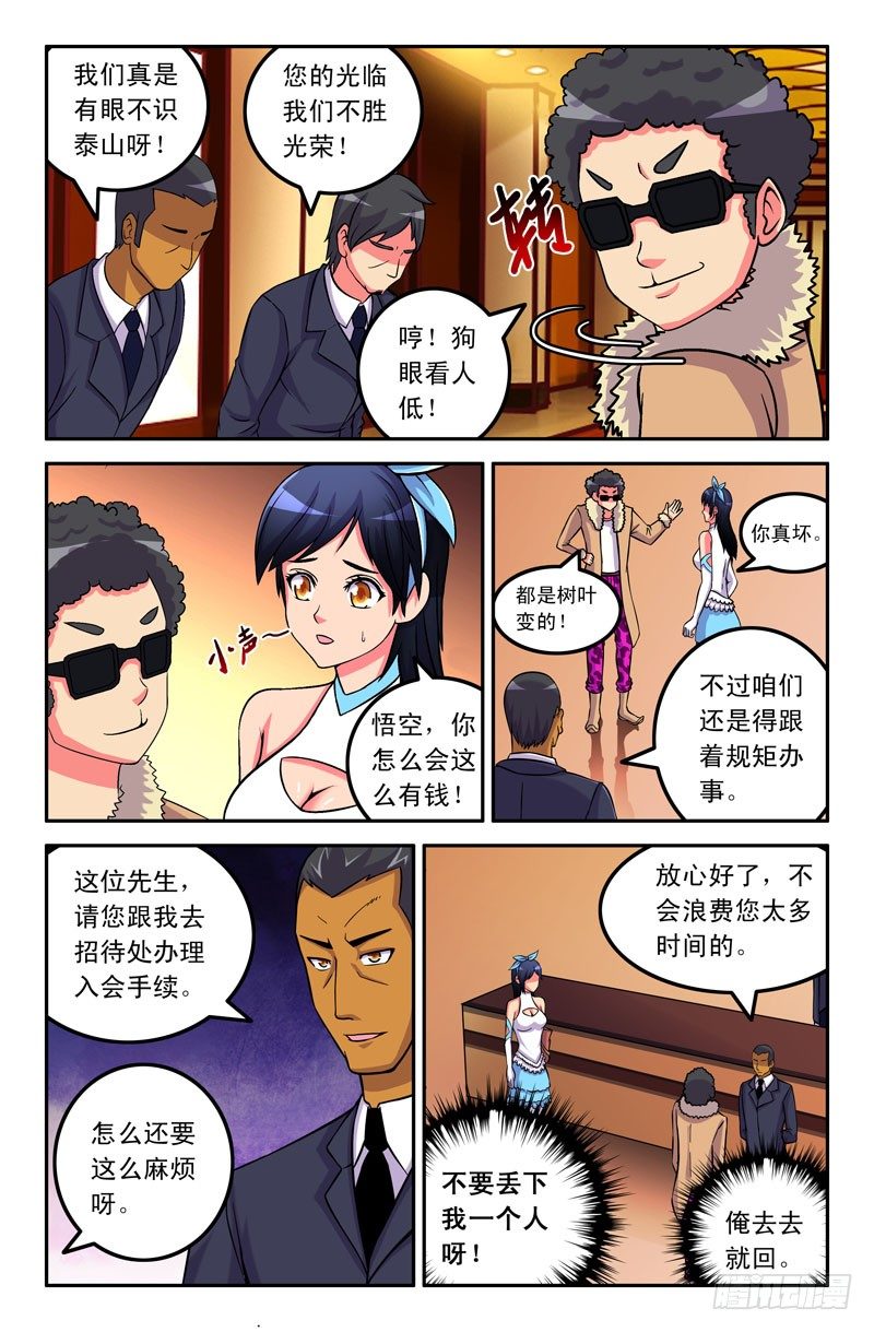 《大猿神》28 土豪！我讨厌你！ 第6页