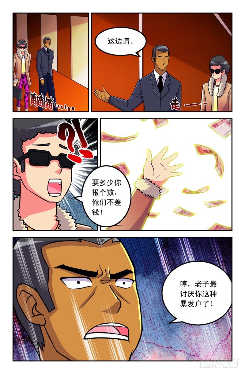 《大猿神》28 土豪！我讨厌你！ 第7页