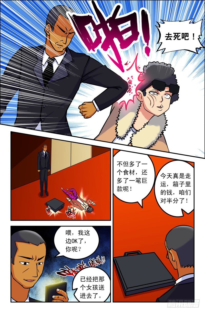 《大猿神》28 土豪！我讨厌你！ 第8页