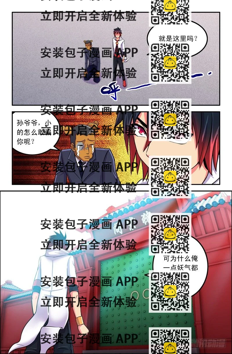《大猿神》30 盘丝阵 第2页