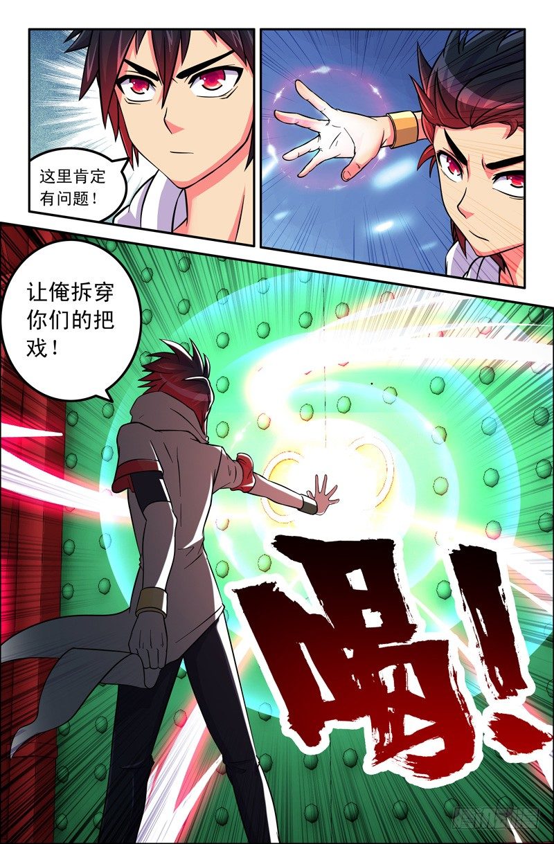 《大猿神》30 盘丝阵 第3页