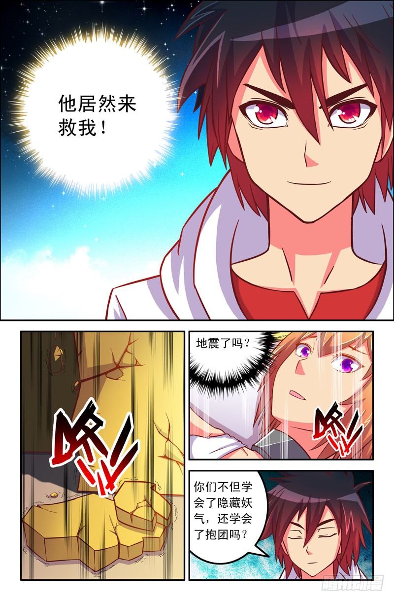 《大猿神》32 想当年 第3页