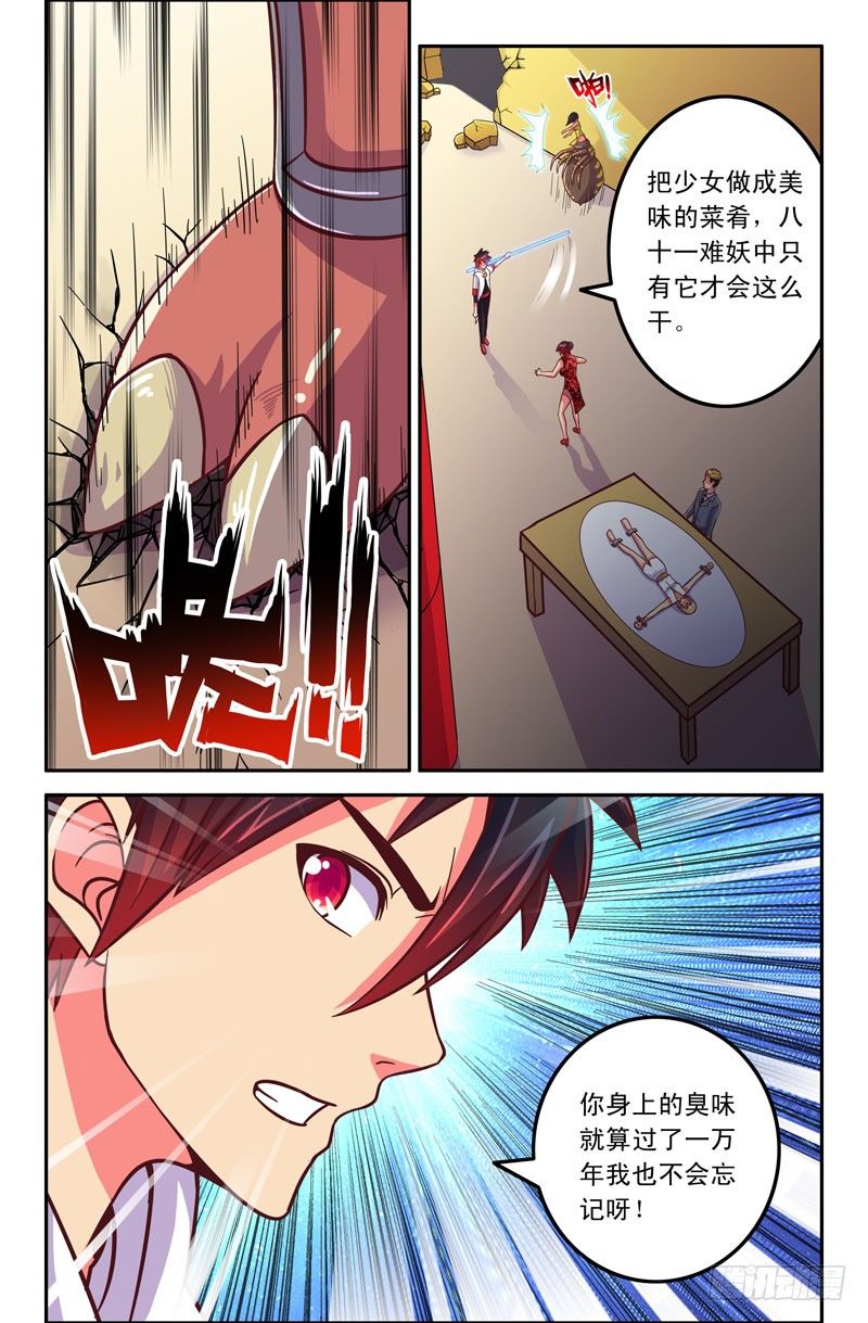 《大猿神》32 想当年 第4页