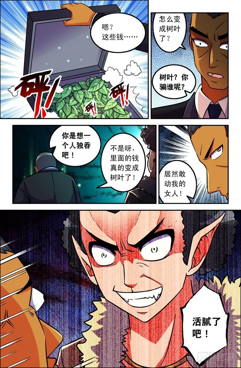《大猿神》29 同类 第1页